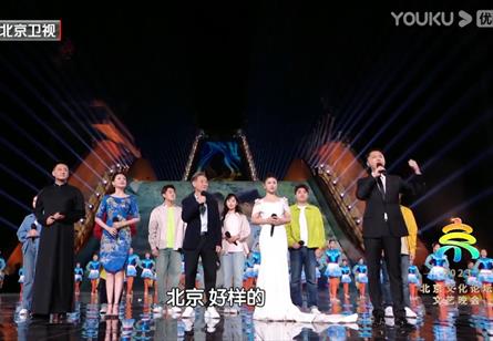 2023北京文化論壇文藝晚會(huì)播出 北音流行舞團(tuán)精彩亮相